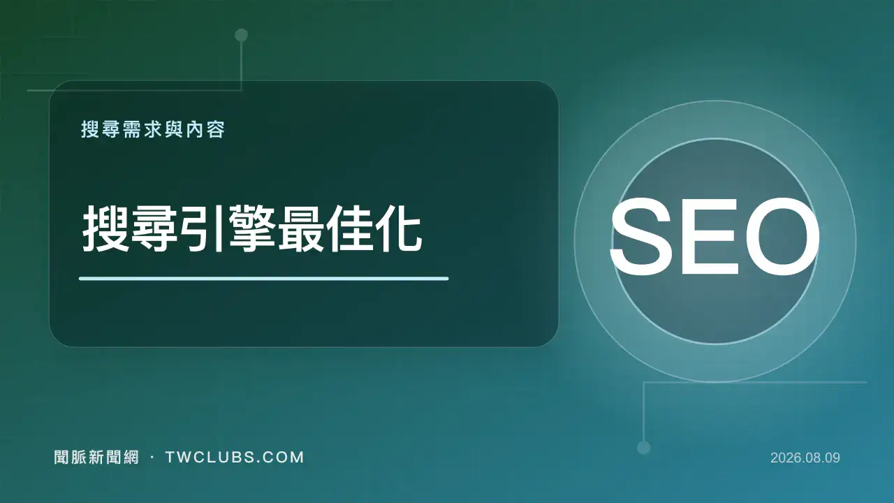 深紫色SEO圖卡呈現搜尋意圖、頁面架構、內容與成效曲線