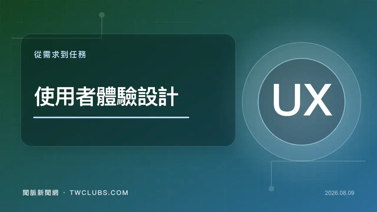 橘紅色使用者體驗設計圖卡呈現研究、任務流程與可用性測試